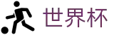 2026世界杯竞猜网站-官方中文网